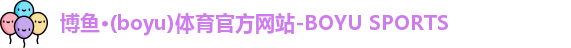 博鱼